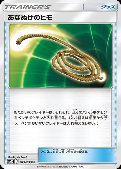 あなぬけのヒモ