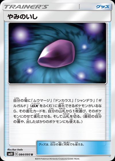 やみのいし
