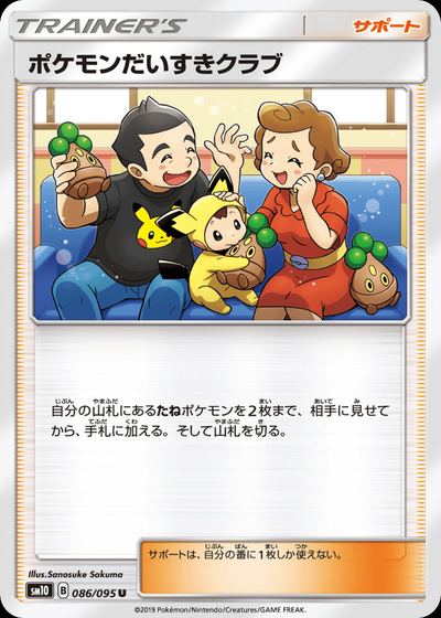 ポケモンだいすきクラブ