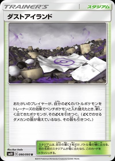 ダストアイランド