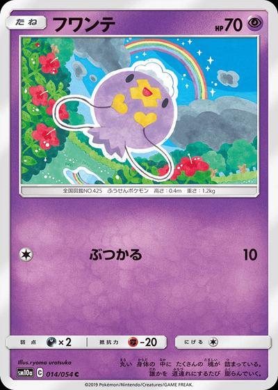フワンテ