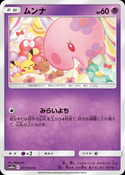 ムンナ