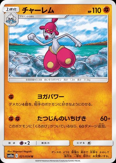 チャーレム