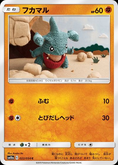 フカマル