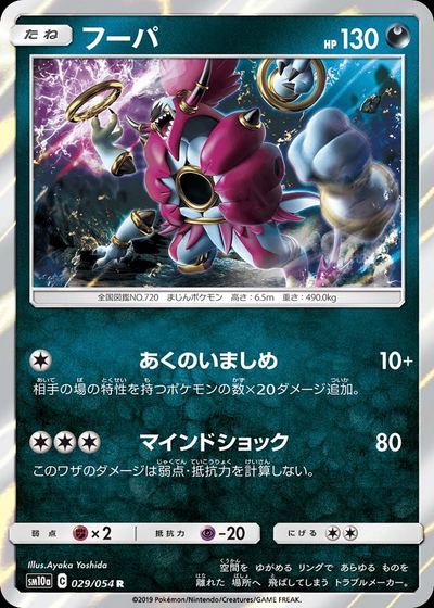 フーパ