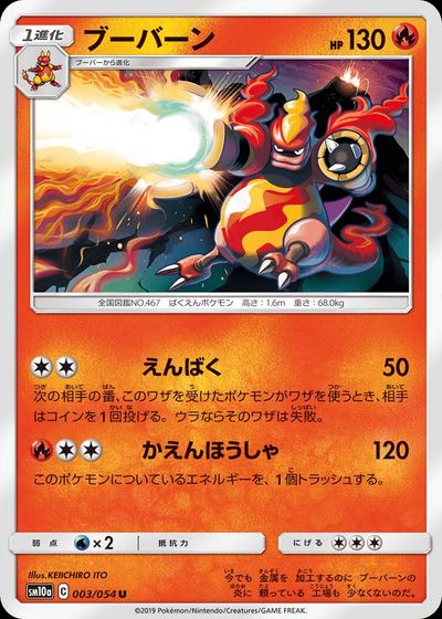 ブーバーン