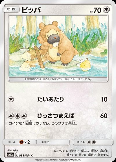 ビッパ