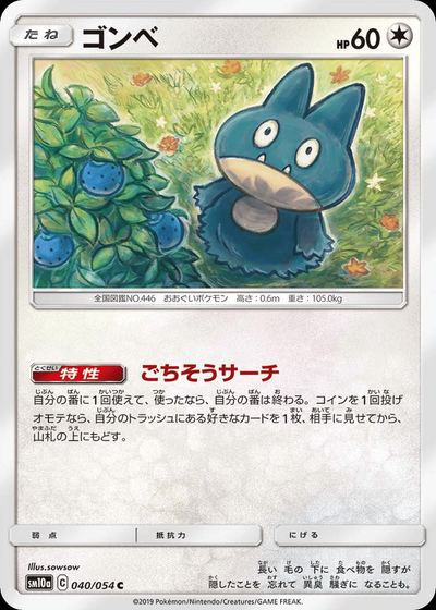 ゴンベ