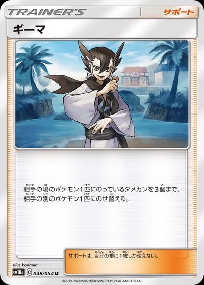 ギーマ