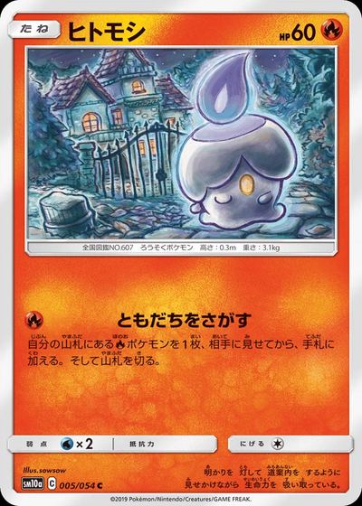 ヒトモシ
