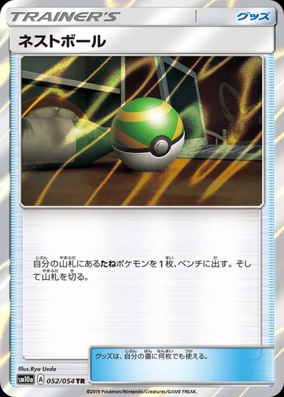 ネストボール