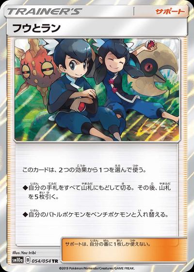 フウとラン