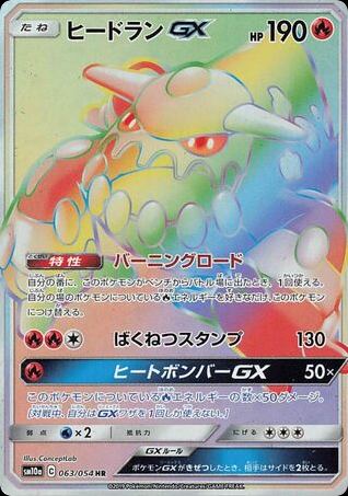 Heatran-GX