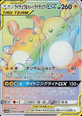 Raichu & Alolan Raichu-GX