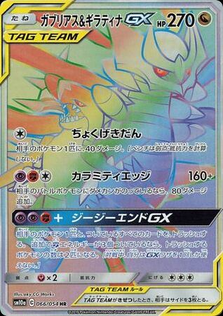 Garchomp & Giratina-GX