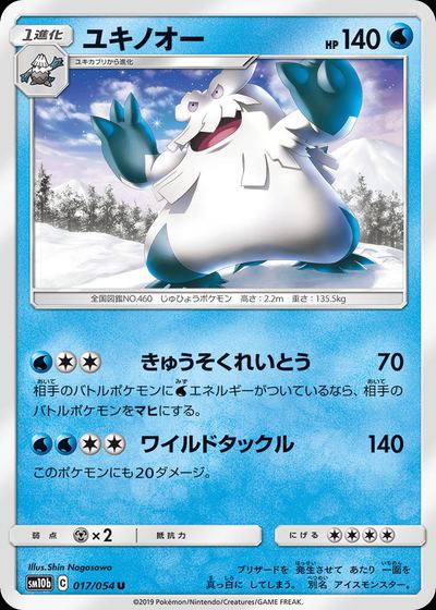 ユキノオー