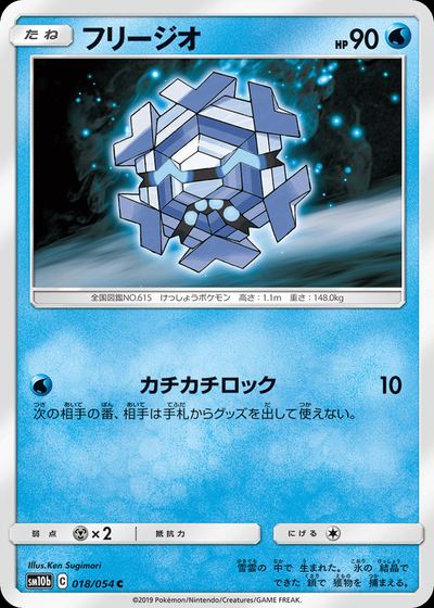 フリージオ
