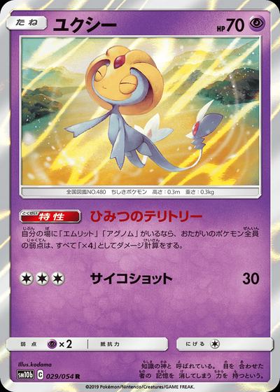 ユクシー