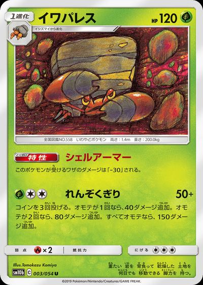 イワパレス