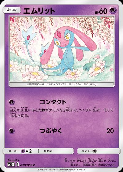 エムリット