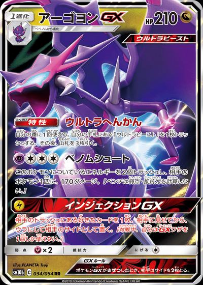 アーゴヨンGX