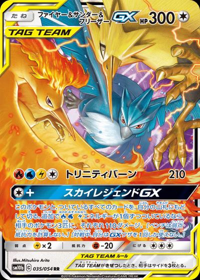 ファイヤー&サンダー&フリーザーGX