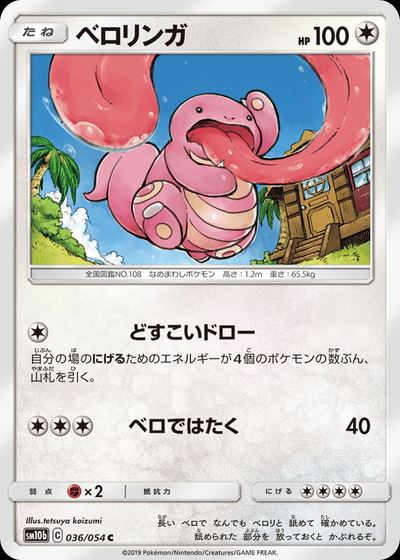 ベロリンガ