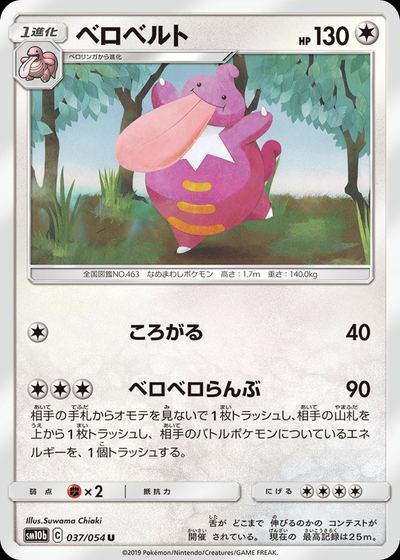 ベロベルト