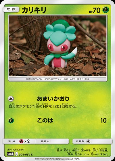 カリキリ