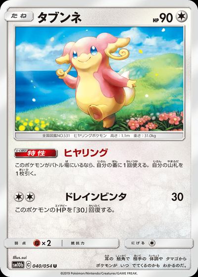タブンネ