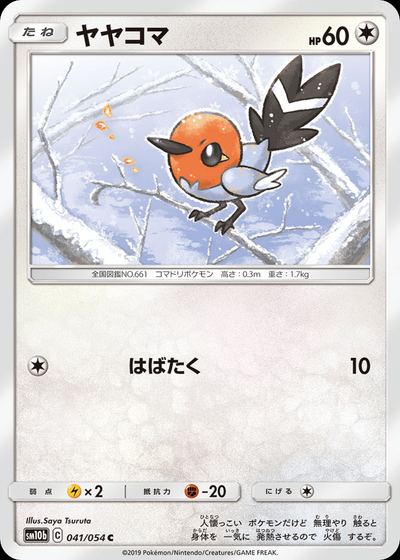 ヤヤコマ