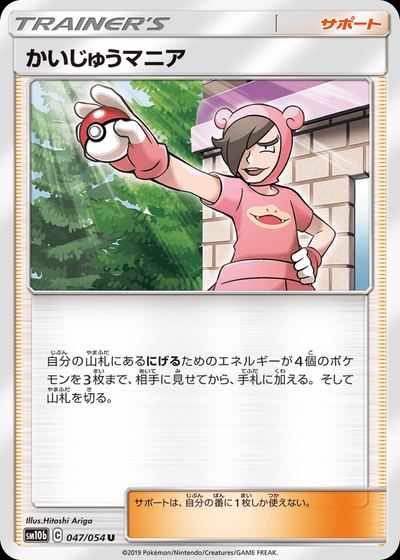 かいじゅうマニア