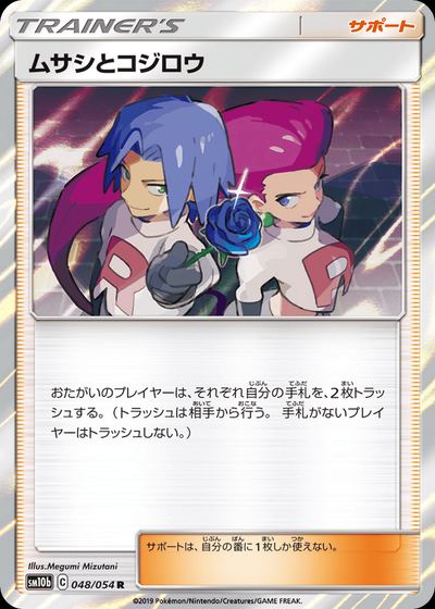 ムサシとコジロウ