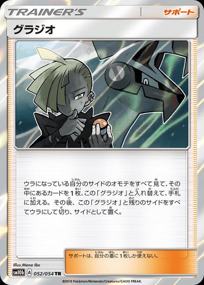 グラジオ
