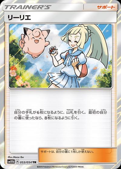 リーリエ