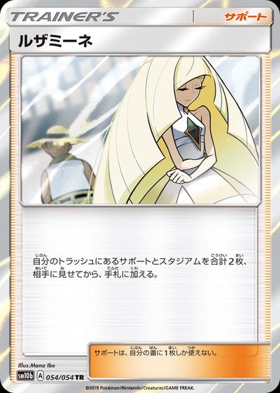 ルザミーネ