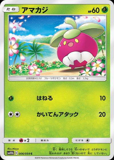アマカジ