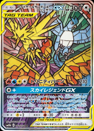 ファイヤー&サンダー&フリーザーGX