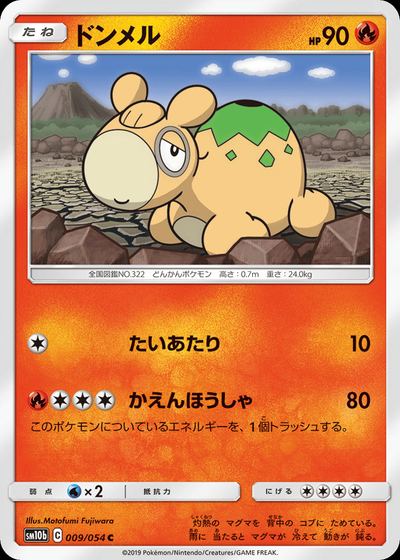 ドンメル