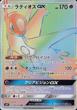 Latios-GX