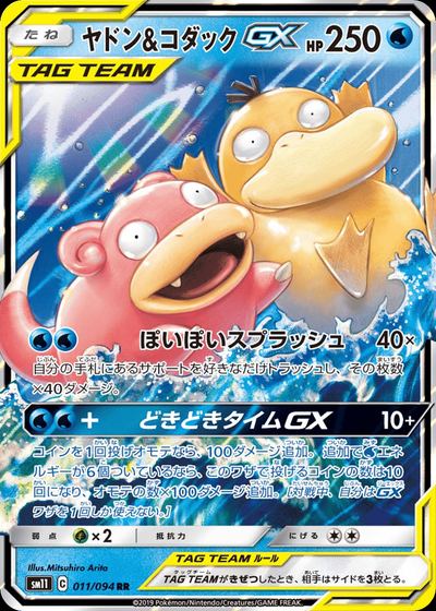 ヤドン&コダックGX