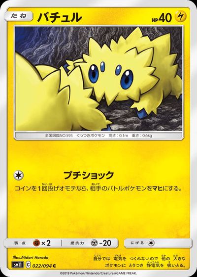 バチュル