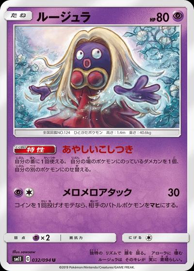 ルージュラ