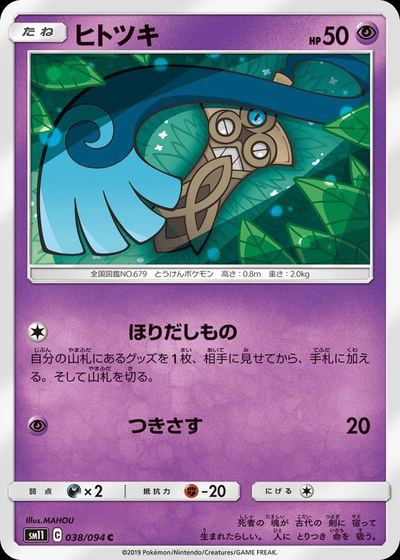 ヒトツキ