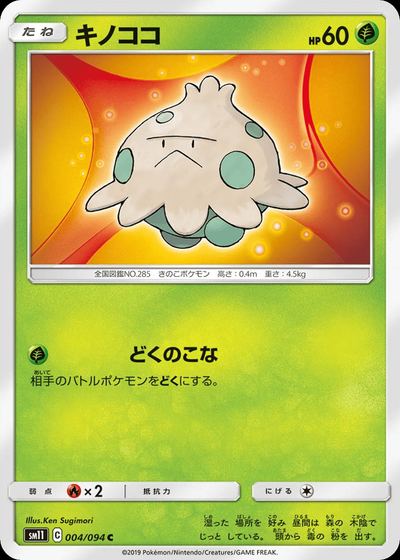 キノココ