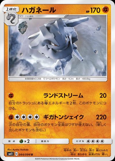 ハガネール