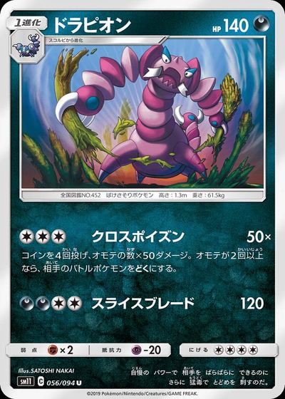 ドラピオン