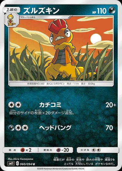 ズルズキン