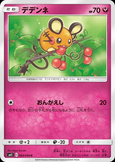 デデンネ