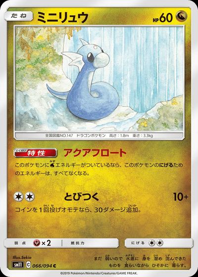 ミニリュウ